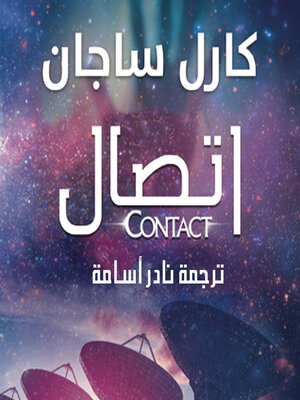 cover image of Contact--اتصال